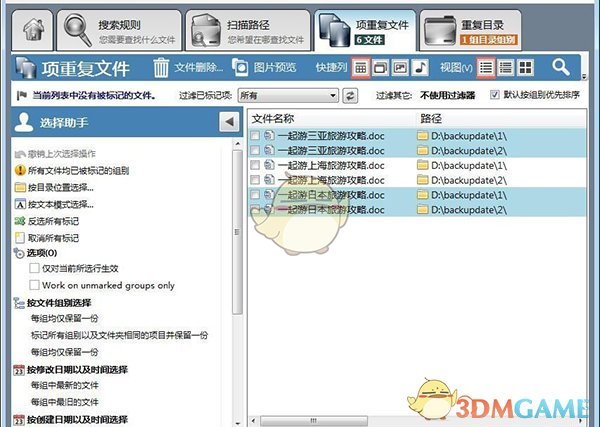 《Duplicate Cleaner Free》重复文件查找大师