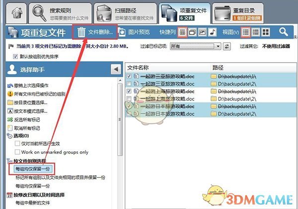 《Duplicate Cleaner Free》重复文件查找大师