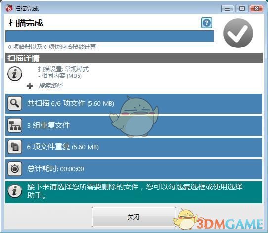 《Duplicate Cleaner Free》重复文件查找大师