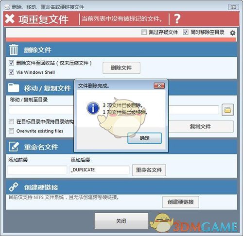 《Duplicate Cleaner Free》重复文件查找大师