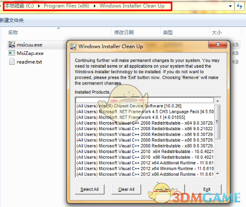 《msicuu2》微软卸载清理工具