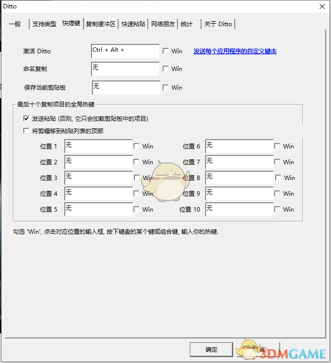 《Ditto》Windows剪贴板