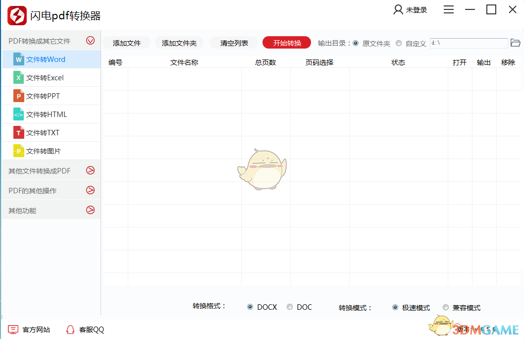 《闪电PDF转换器》官方版