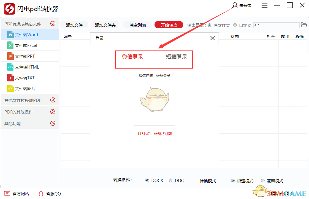 《闪电PDF转换器》官方版