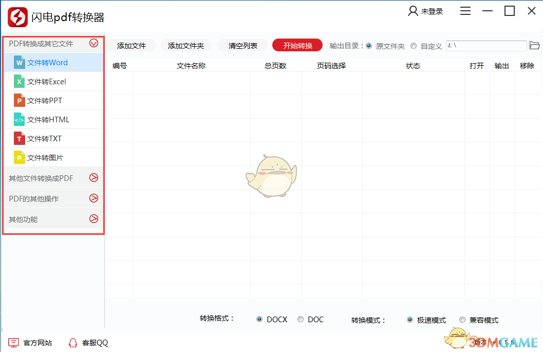 《闪电PDF转换器》官方版