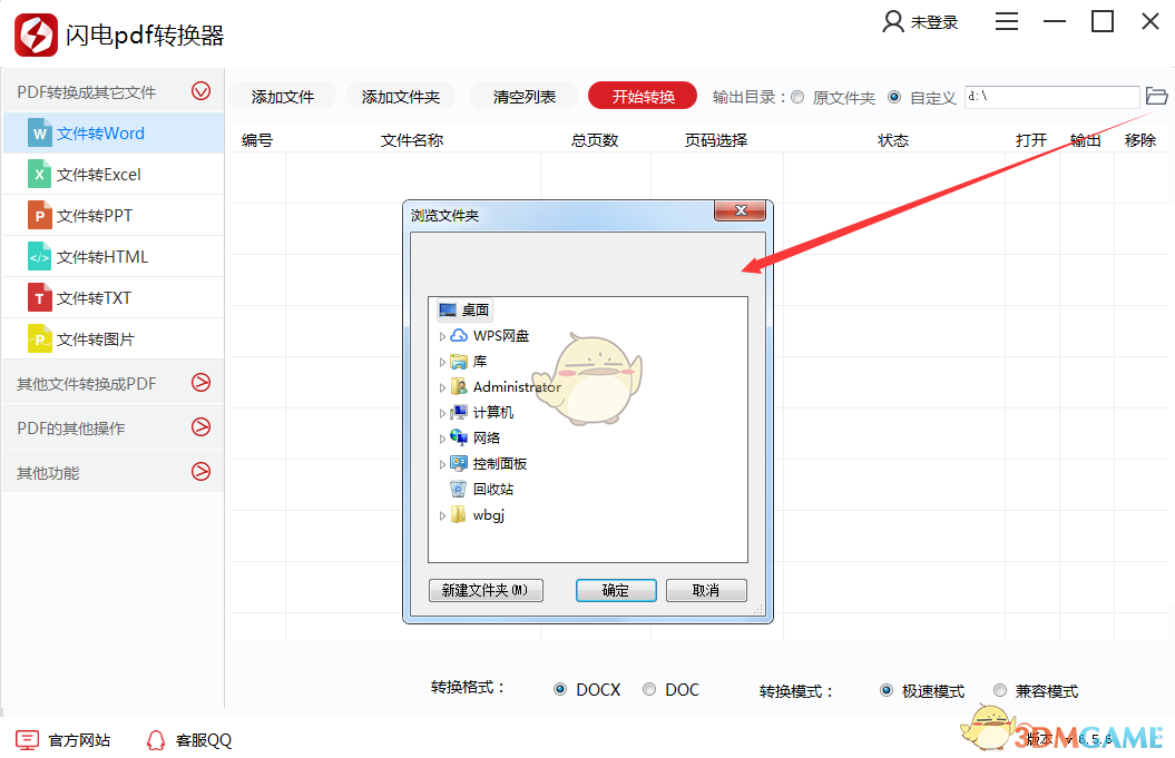 《闪电PDF转换器》官方版