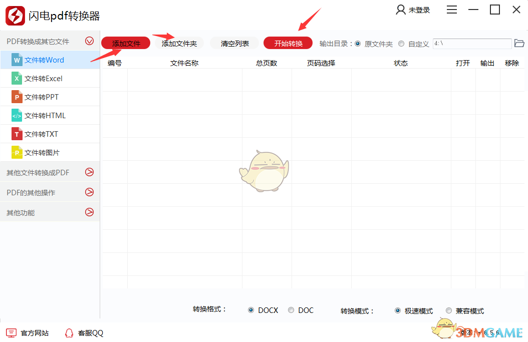 《闪电PDF转换器》官方版