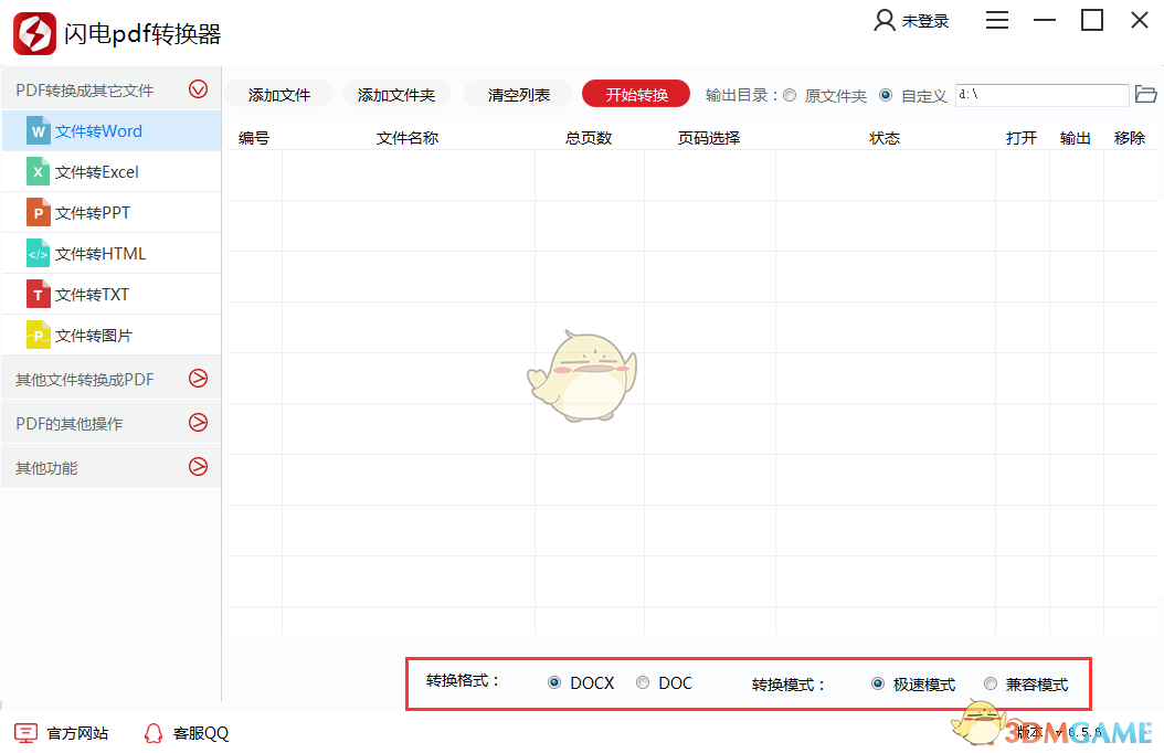 《闪电PDF转换器》官方版