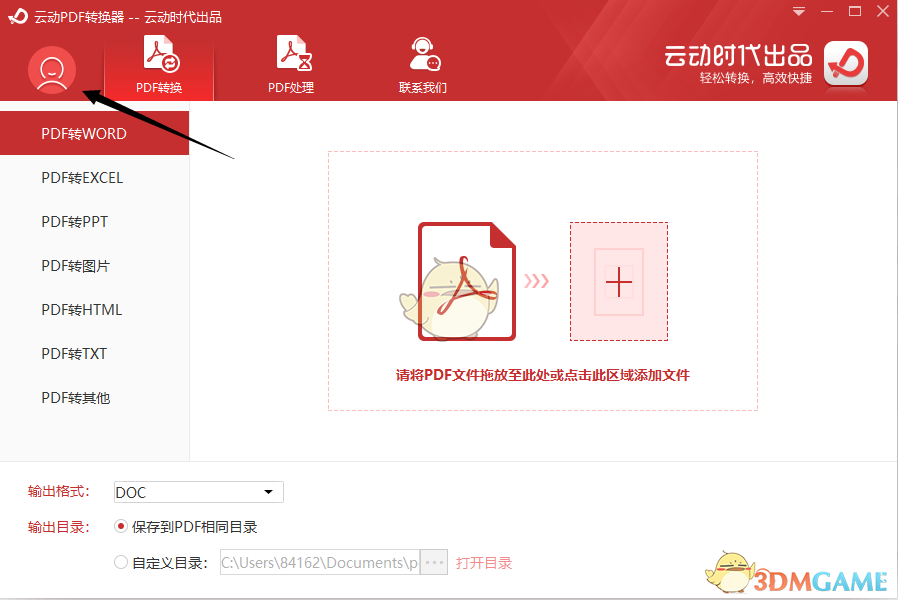 《云动PDF转换器》最新版