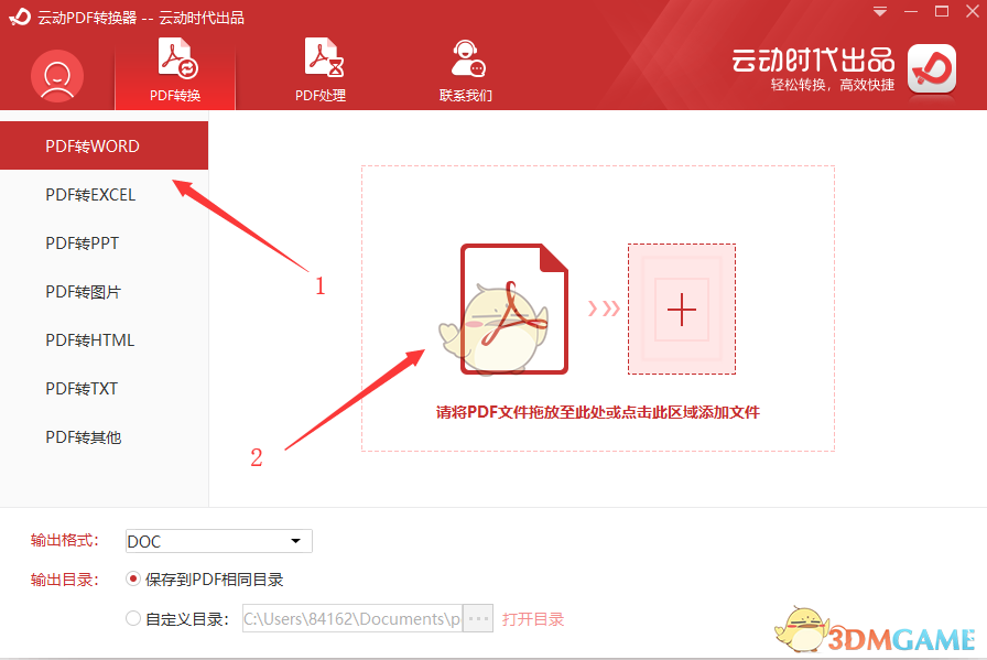 《云动PDF转换器》最新版