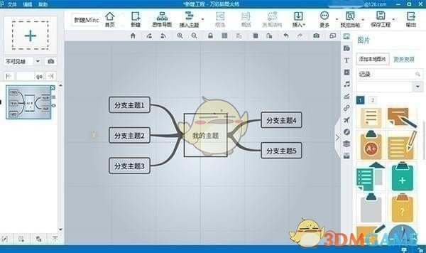 《万彩脑图大师》官方版