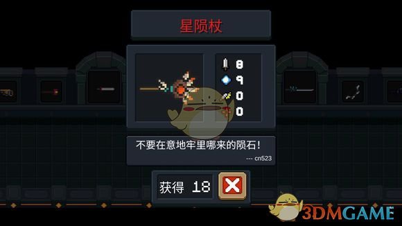 元气骑士星陨杖怎么用 星陨杖属性介绍 3dm单机