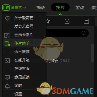 《爱奇艺视频助手》官方版