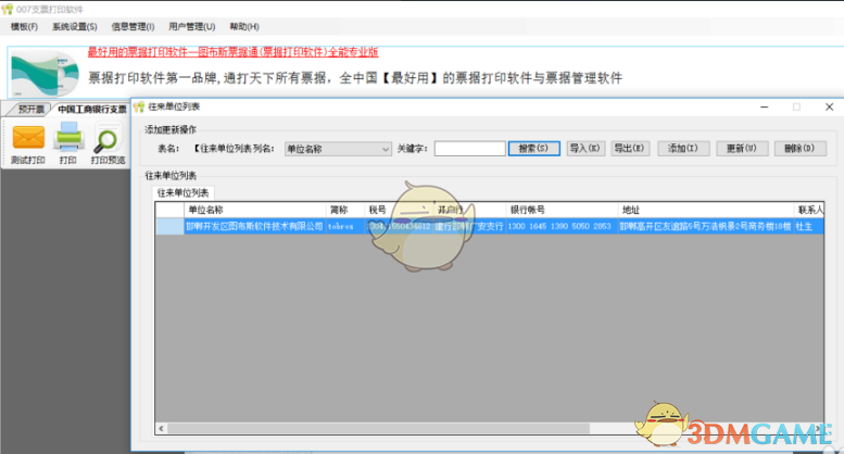 《007支票打印软件》免费版