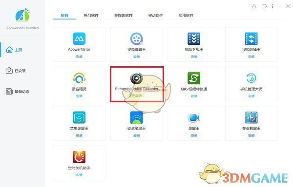 《Apowersoft Unlimited》一站式下载工具