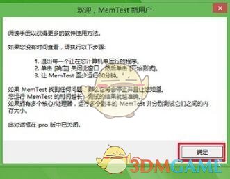 《MemTest》内存稳定性测试工具