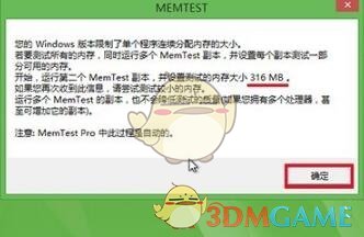 《MemTest》内存稳定性测试工具