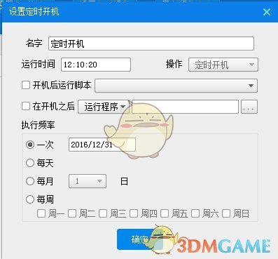 《定时开机大师》官方版