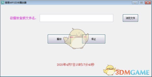 《简易MP3文件播放器》免费版