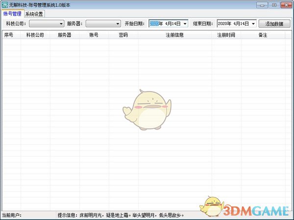 《账号管理系统》免费版