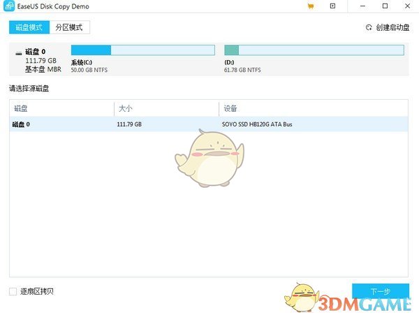 《EaseUS Disk Copy》磁盘克隆软件