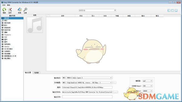 《Easy DRM Converter》DRM转换器