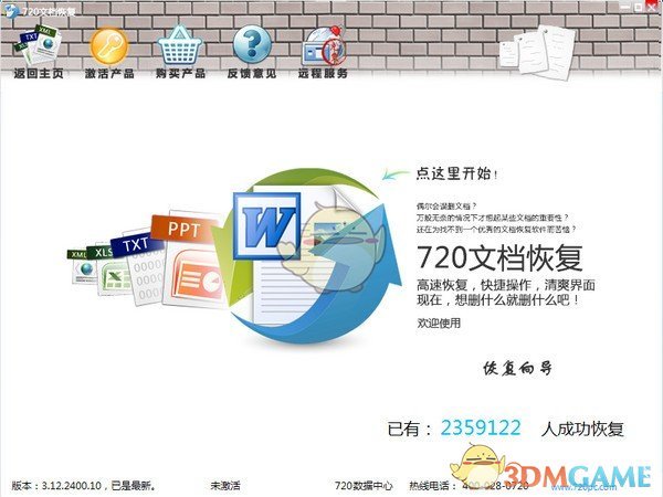 《720文档恢复》官方版