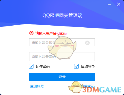 《QQ网吧网关》官方版