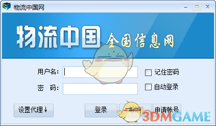 《物流中国网》官方版