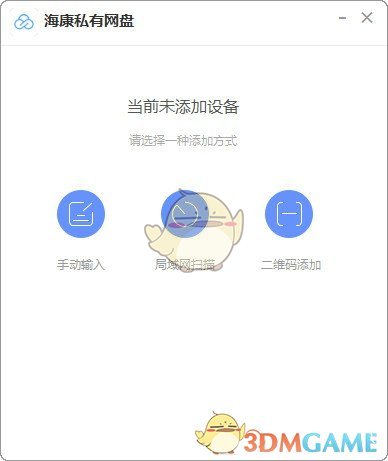 《海康私有网盘企业版》官方版