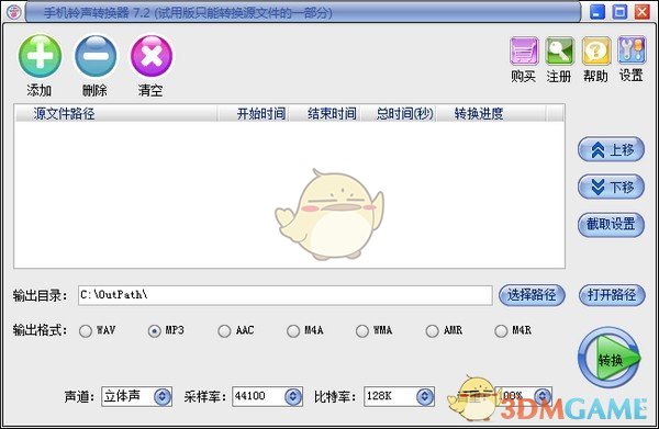 《易杰手机铃声转换器》官方版