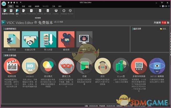 《VSDC Free Video Editor》视频剪辑软件