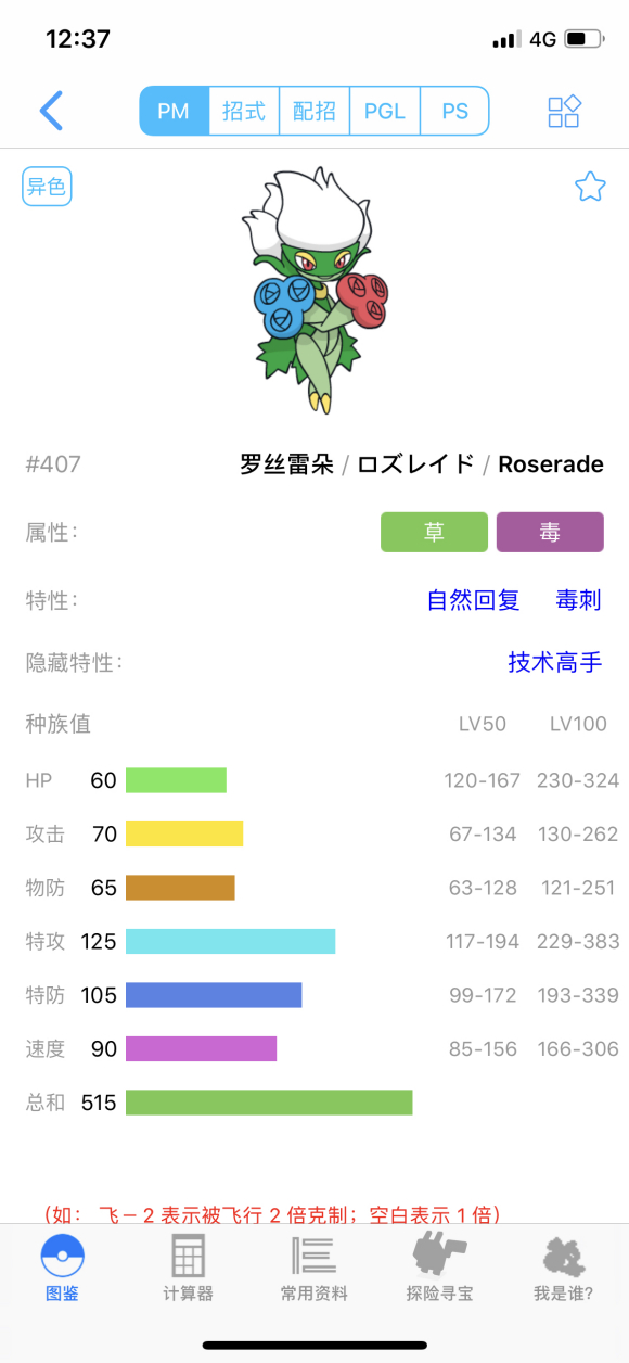 阿尔宙斯闪光罗丝雷朵图片