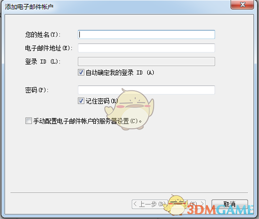 《Windows Live Mail》中文版