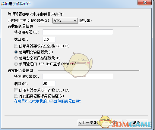 《Windows Live Mail》中文版