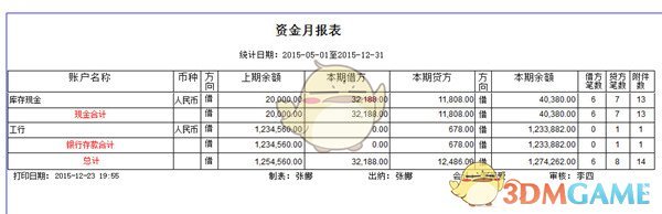 《金码记账宝》官方版