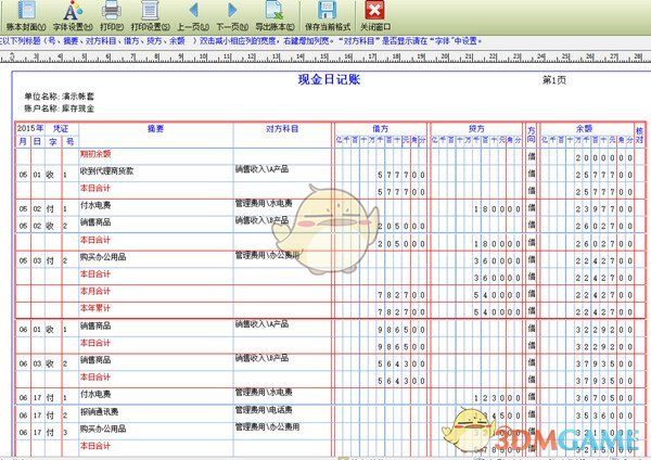 《金码记账宝》官方版