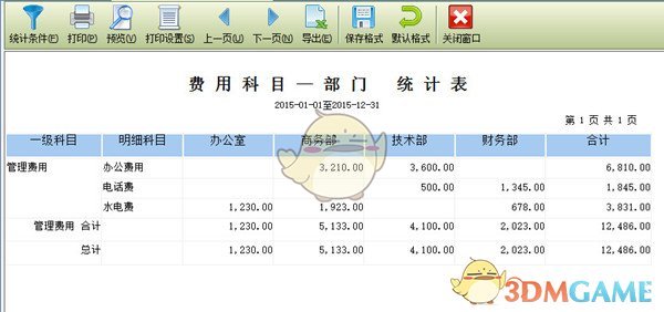 《金码记账宝》官方版