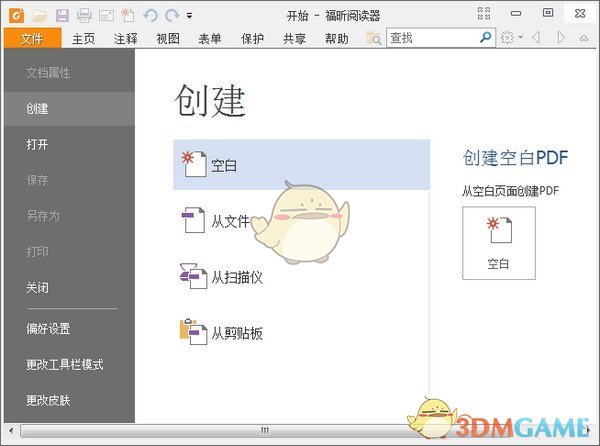 《Foxit Reader》福昕PDF阅读器