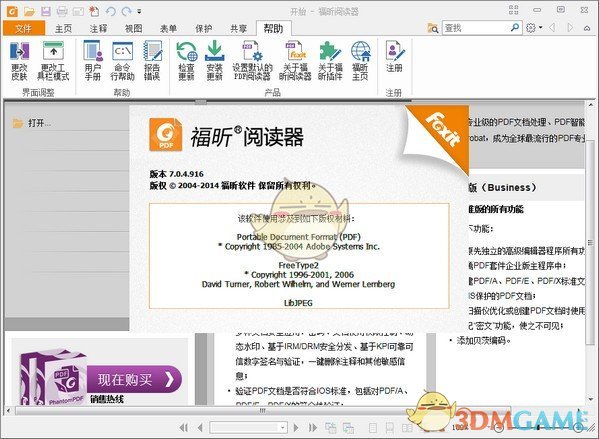 《Foxit Reader》福昕PDF阅读器