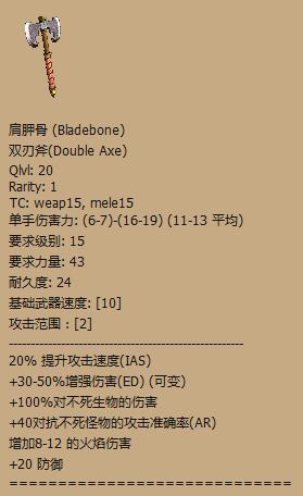 《暗黑破坏神2》全暗金武器赏析及评价