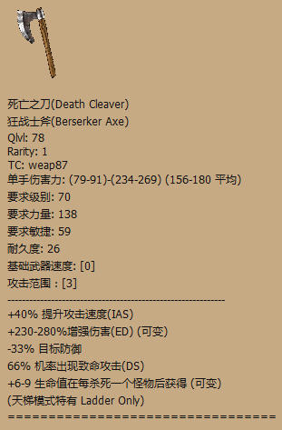 《暗黑破坏神2》全暗金武器赏析及评价