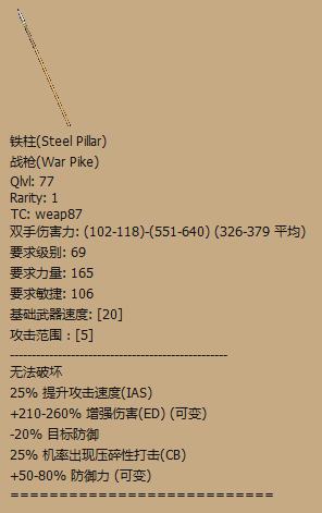 《暗黑破坏神2》全暗金武器赏析及评价