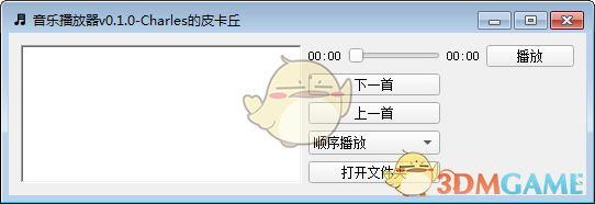 《python音乐播放器》免费版