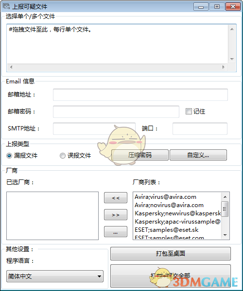 《Sample Mail Submitter》最新版