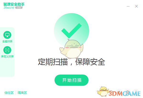《智速安全助手》免费版