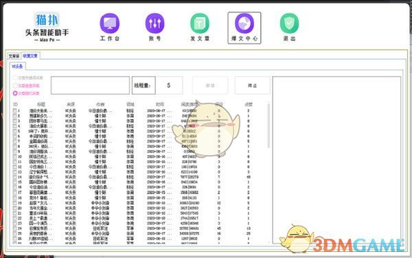 《猫扑头条智能助手》官方版