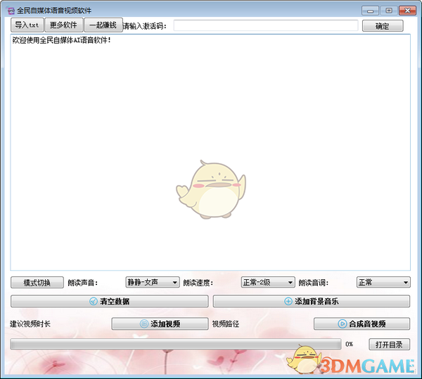 《全民自媒体语音视频软件》官方版