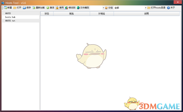 《Hosts Tool》免费版