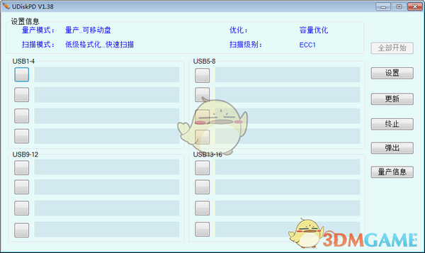 《UDiskPD》免费版